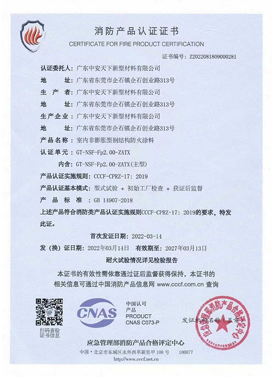 消防产品认证证书