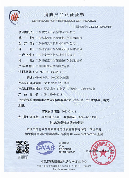 消防产品认证证书