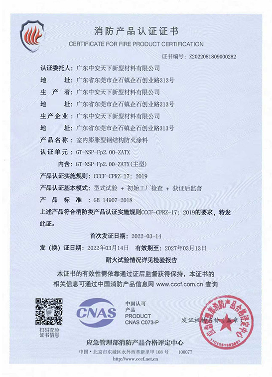 消防产品认证证书