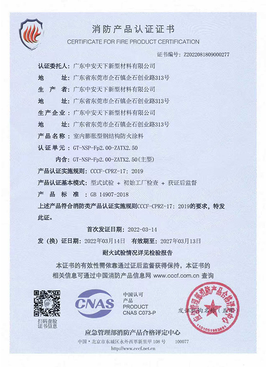 消防产品认证证书