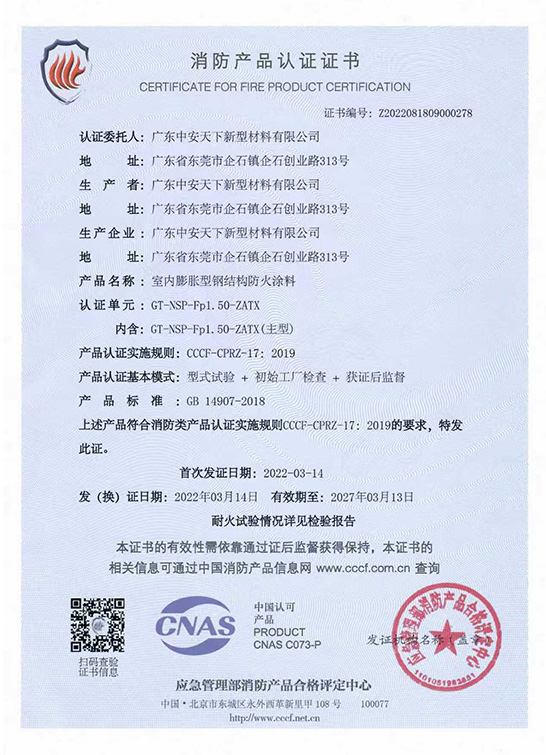 消防产品认证证书