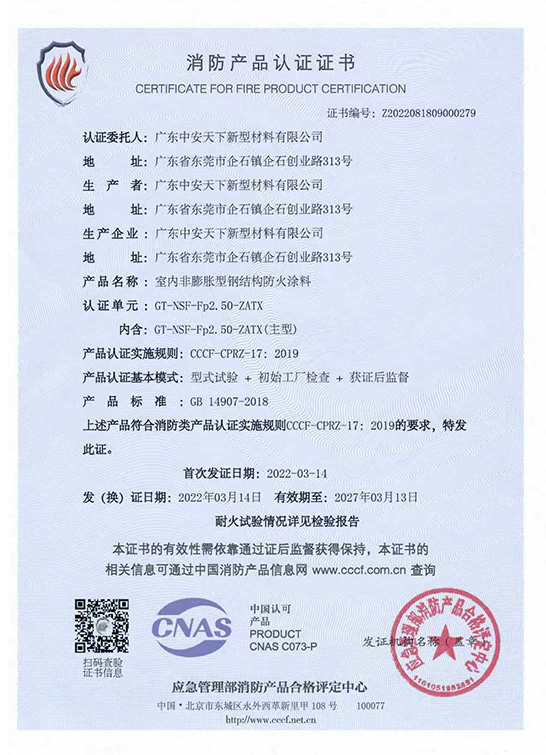 消防产品认证证书